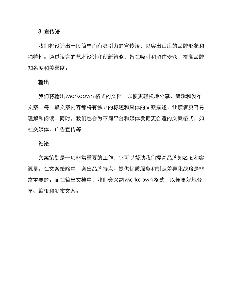 山庄文案策划方案_第3页