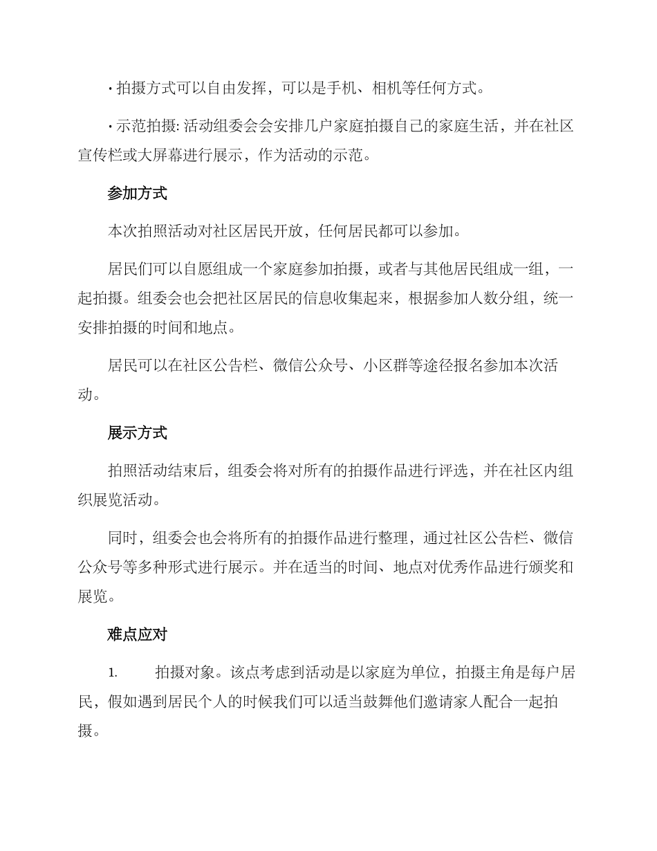 山庄社区拍照活动方案_第2页