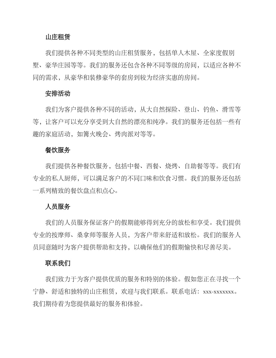 山庄租赁方案部_第2页