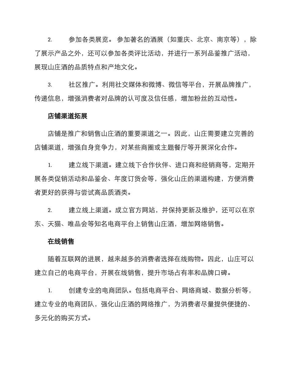 山庄销售计划方案_第2页