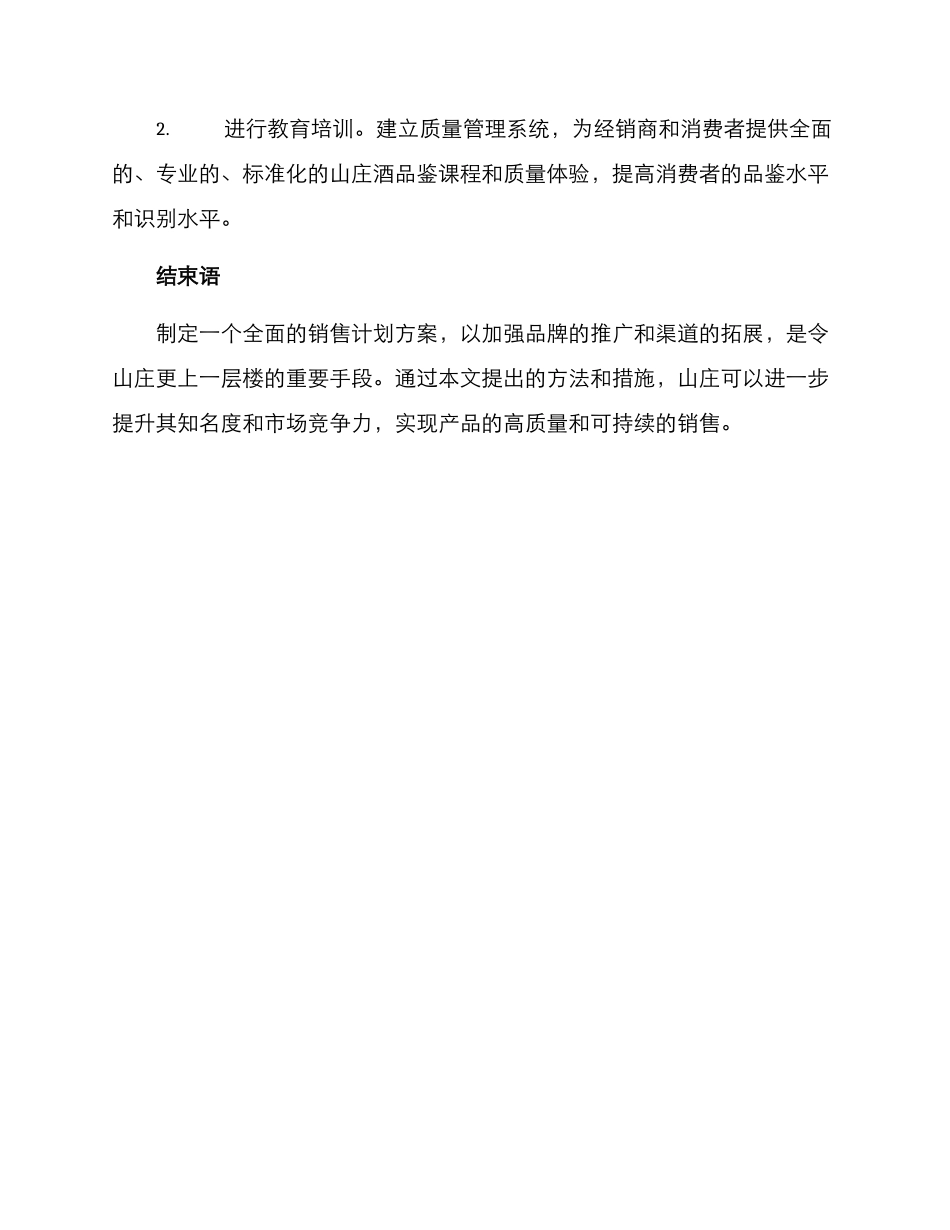 山庄销售计划方案_第3页