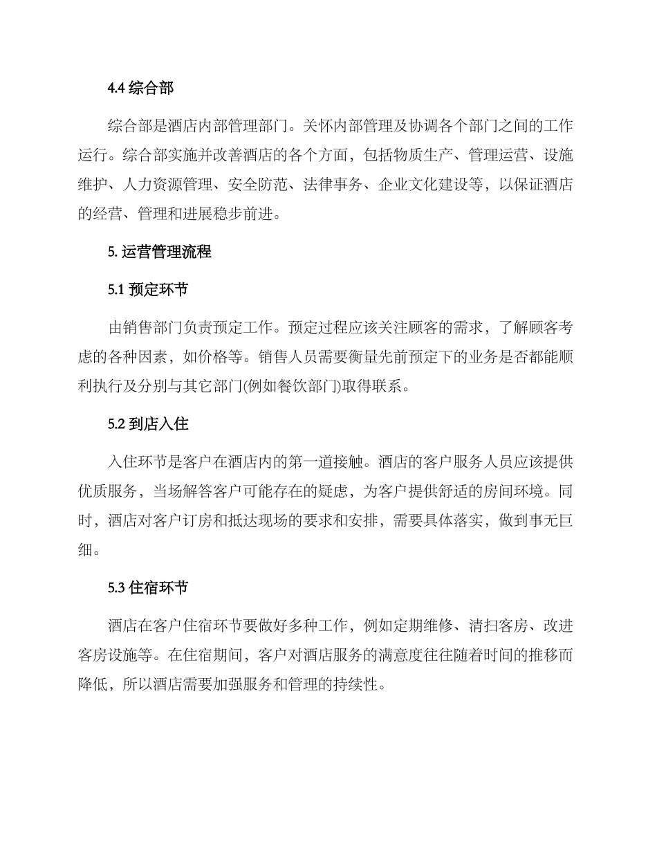 山庄酒店运营管理方案_第3页