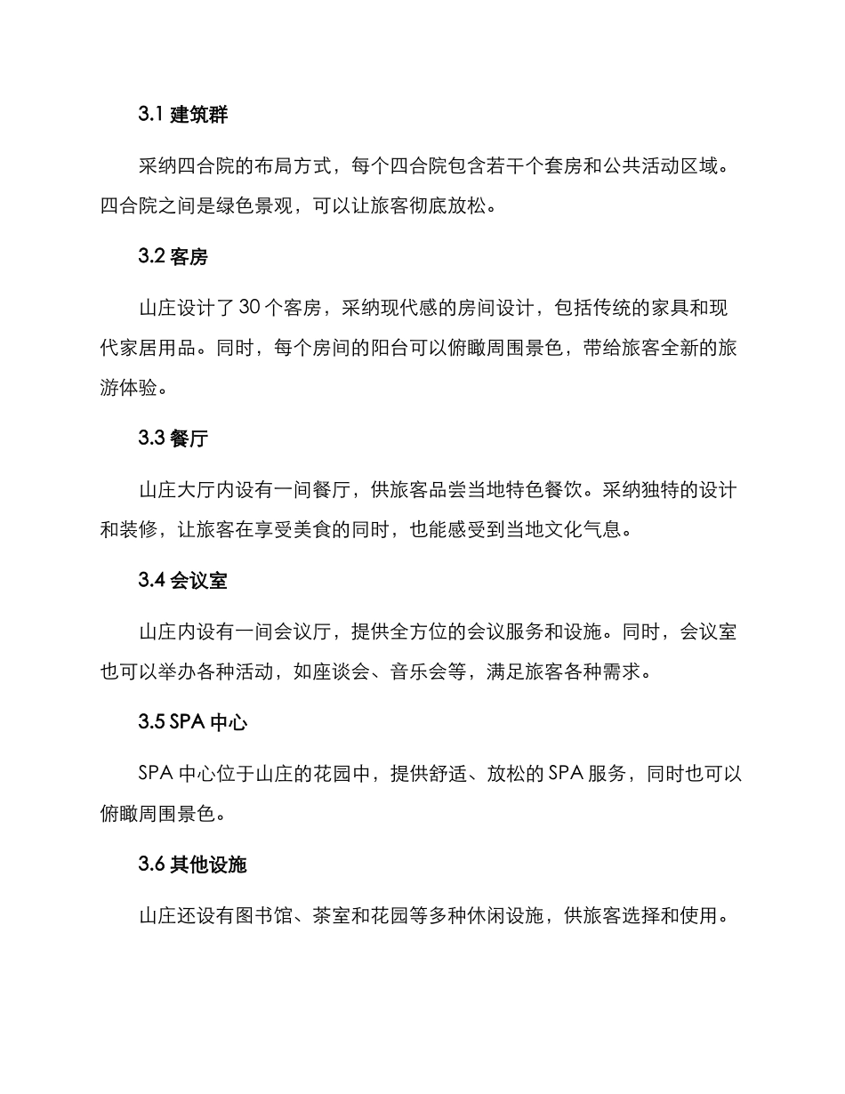 山庄规划设计方案_第2页