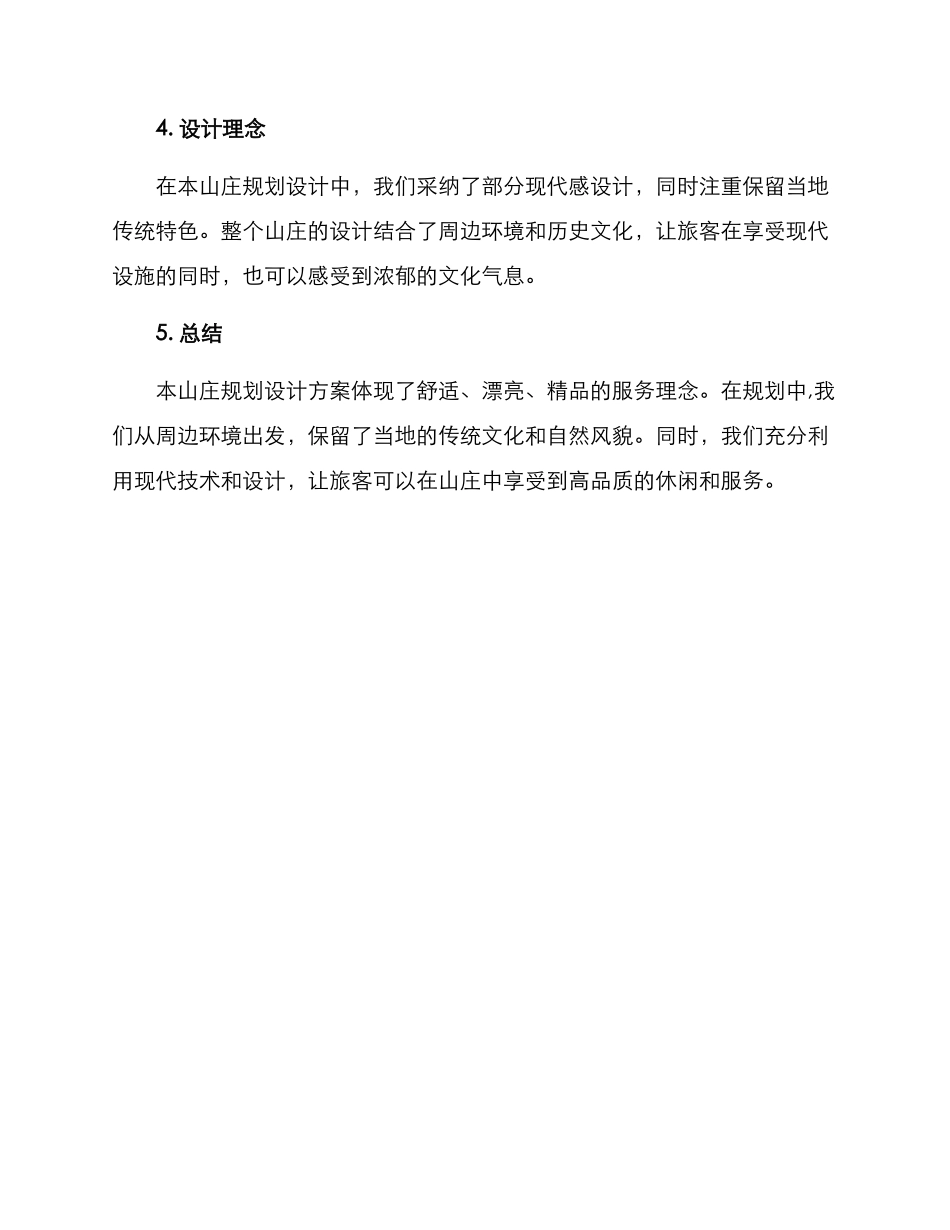 山庄规划设计方案_第3页