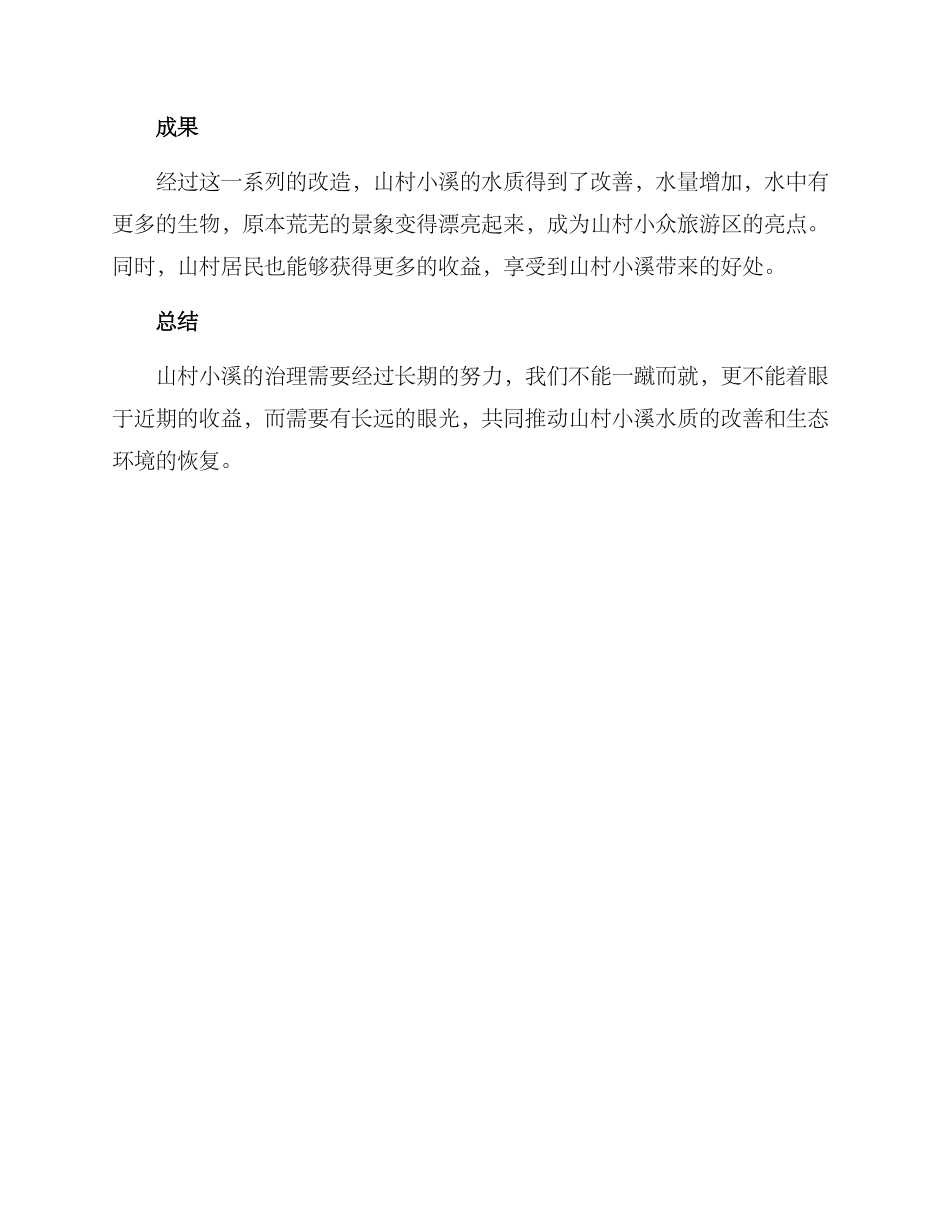 山村小溪改造方案_第3页