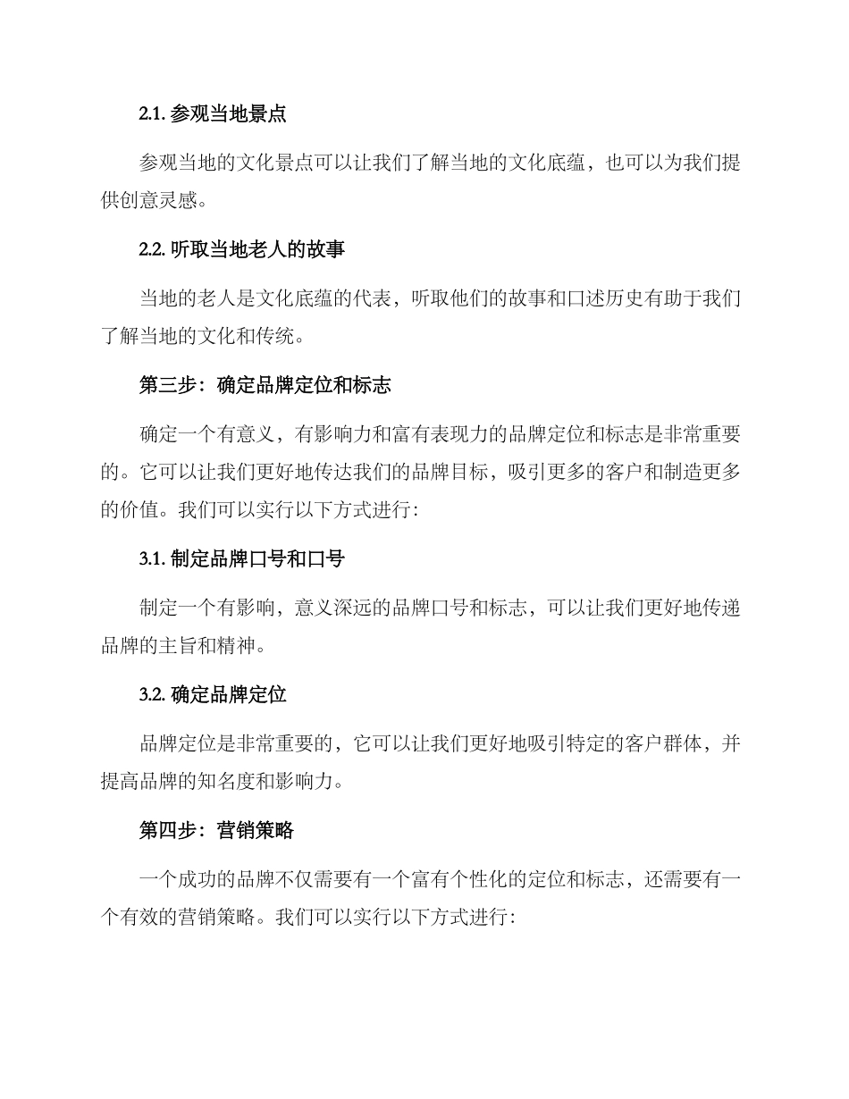 山村创建自己品牌方案_第2页