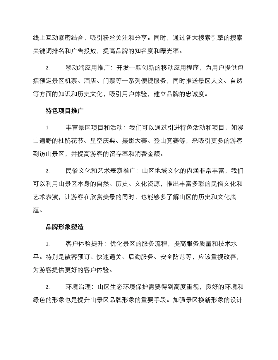 山景区营销方案_第2页