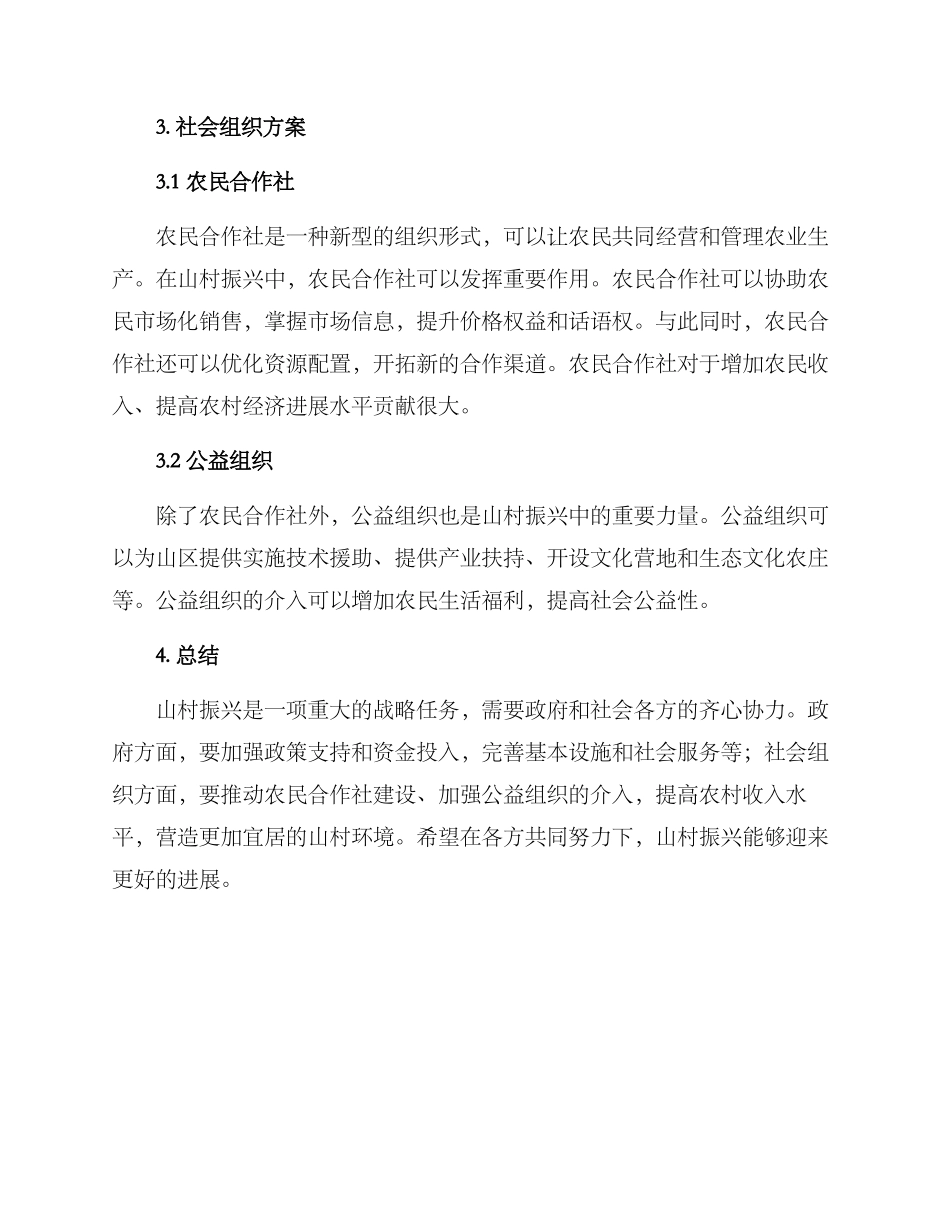 山村振兴方案集_第2页