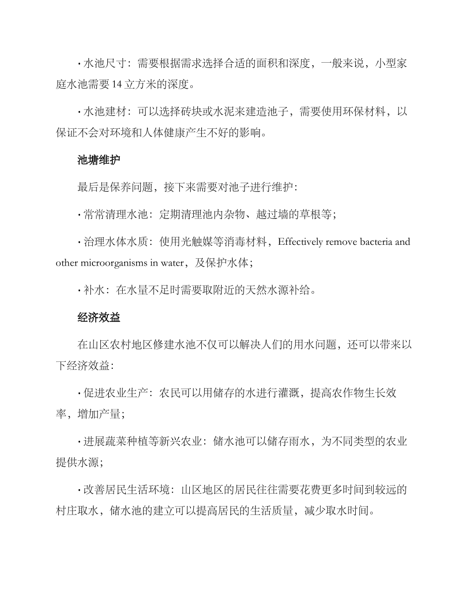 山村水池修建方案_第2页