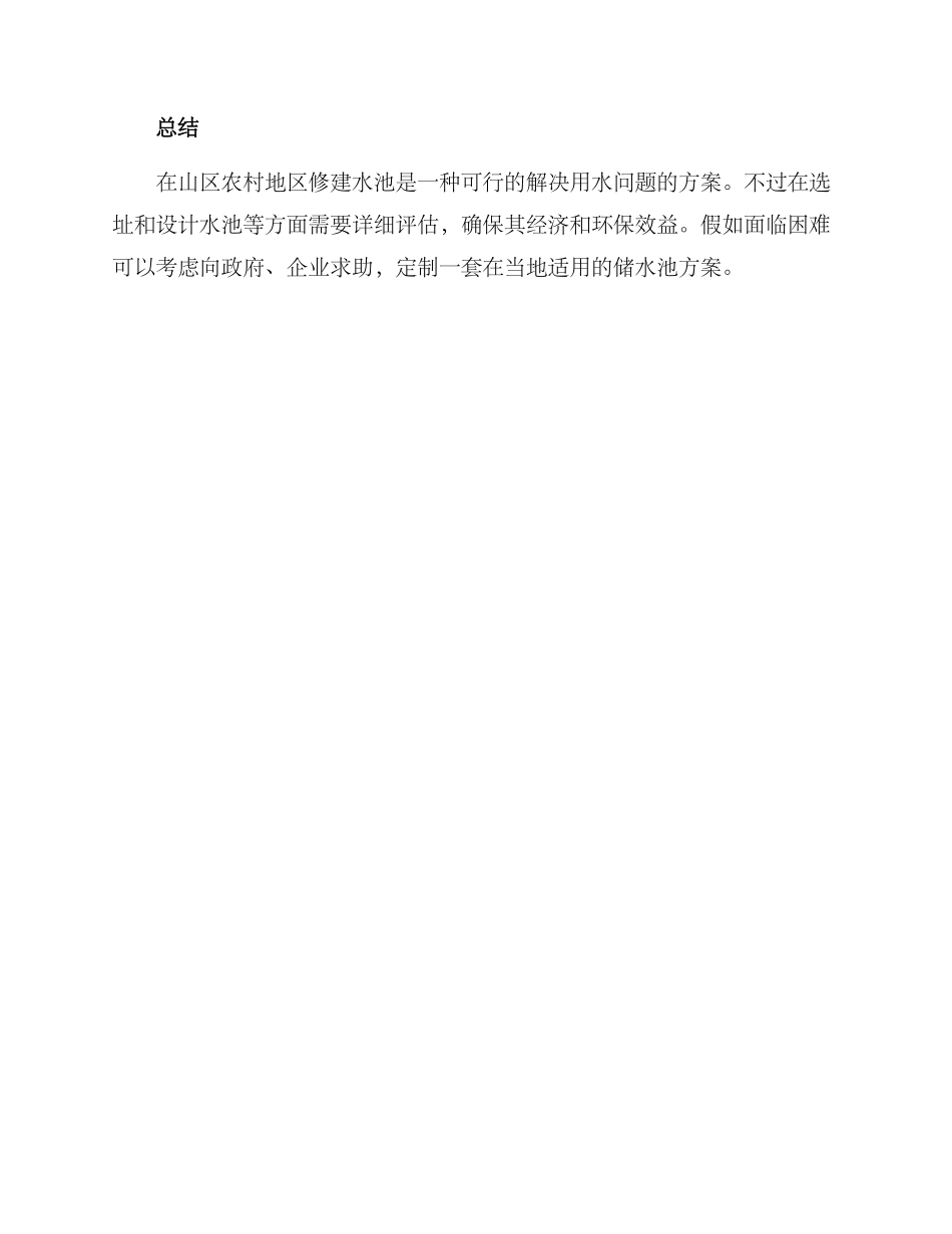 山村水池修建方案_第3页