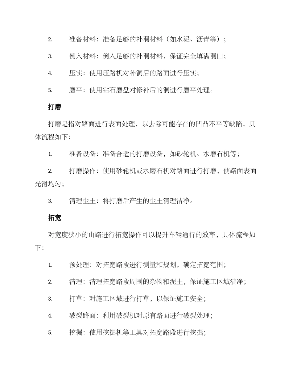 山村公路维修方案_第2页