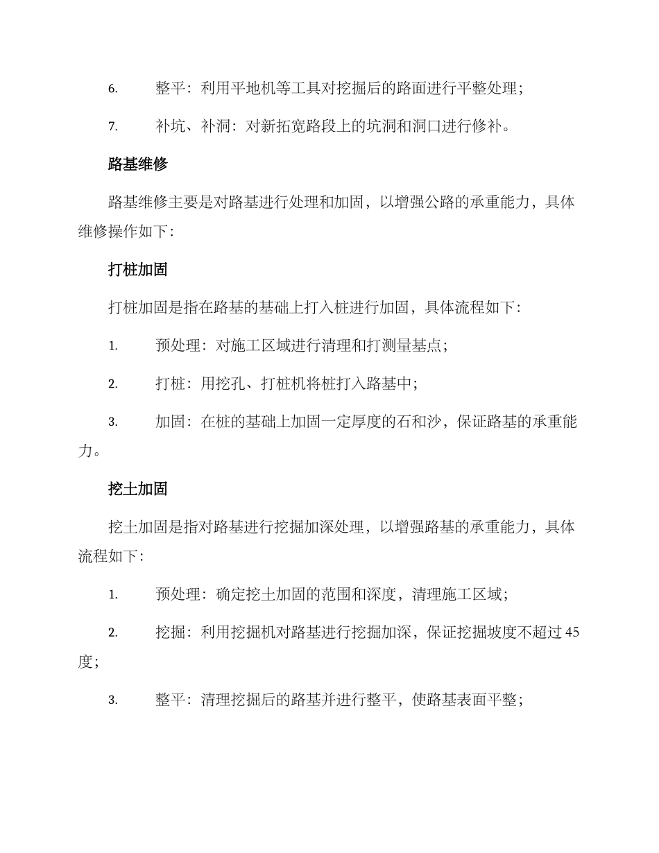 山村公路维修方案_第3页