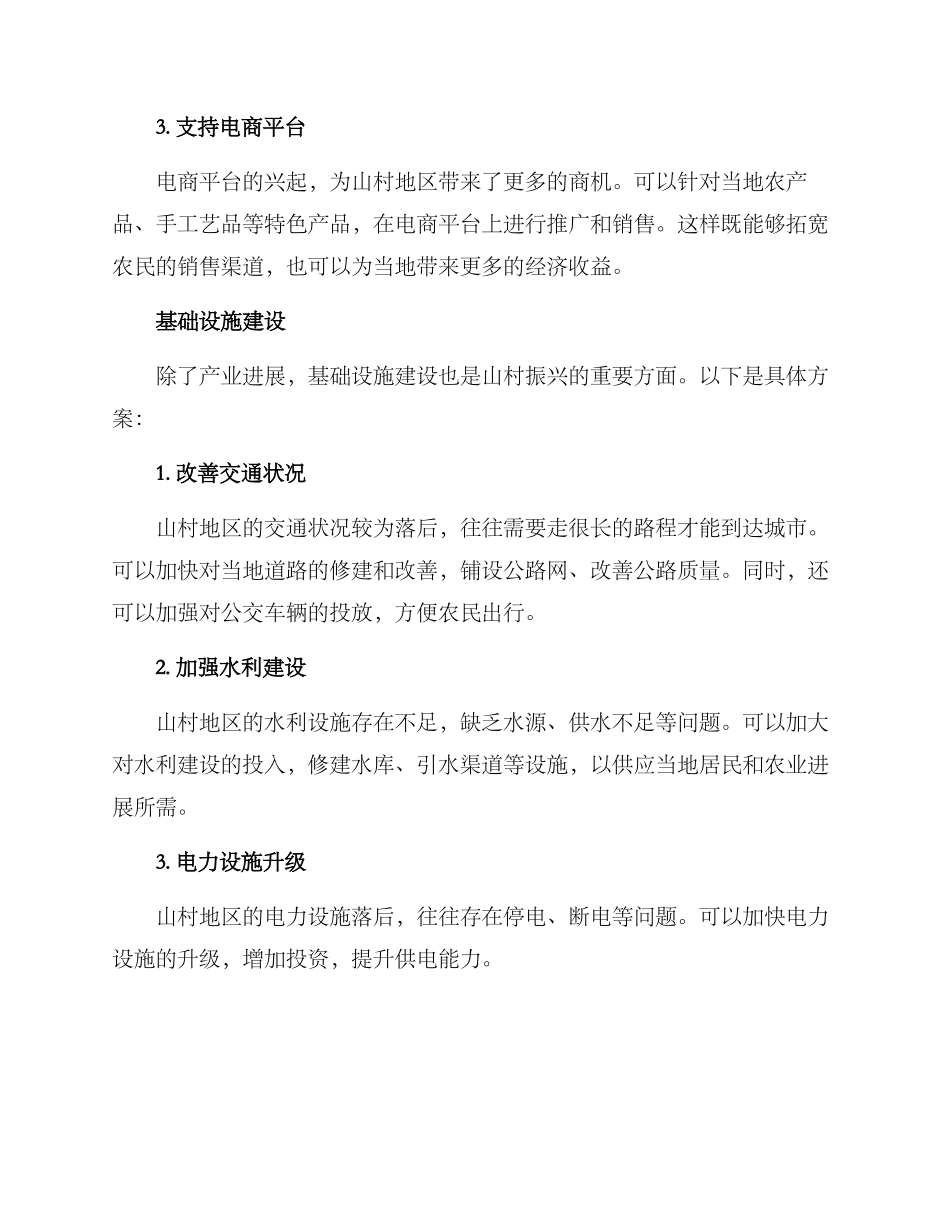 山村振兴方案版_第2页