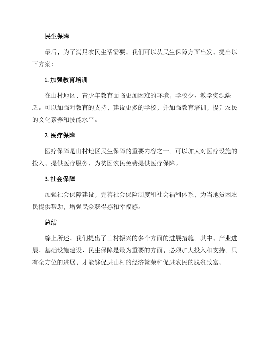 山村振兴方案版_第3页