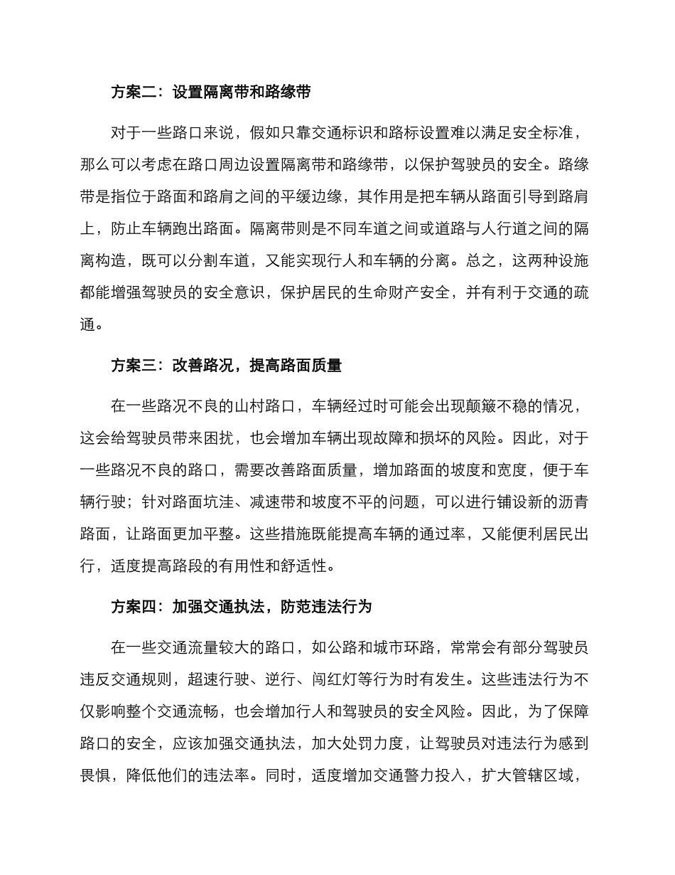 山村路口改造方案_第2页