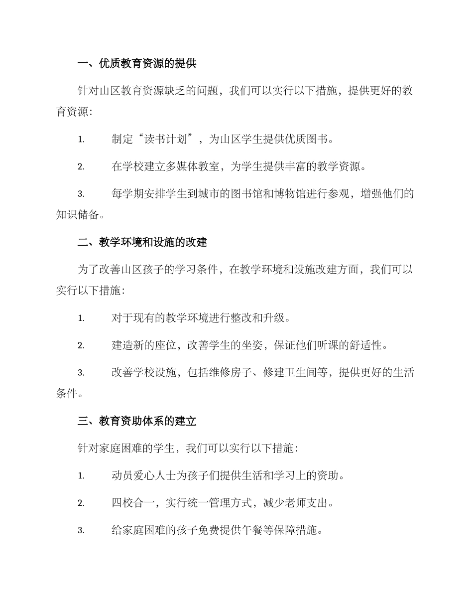 山村支教改造方案_第2页