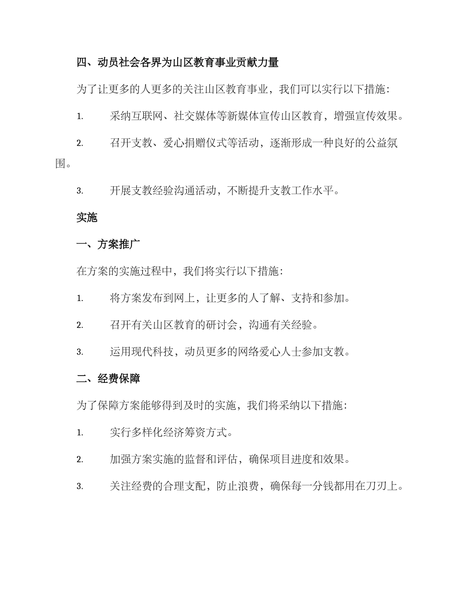 山村支教改造方案_第3页