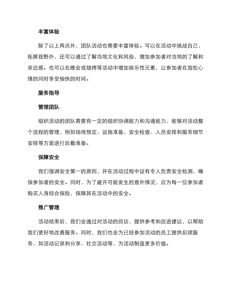 山林景区团建方案_第3页