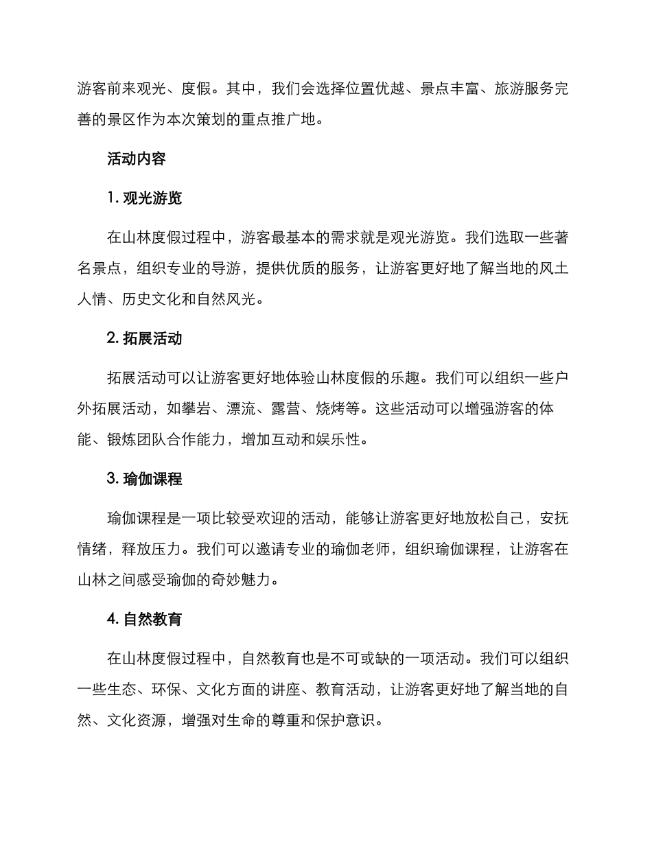 山林度假策划方案_第2页