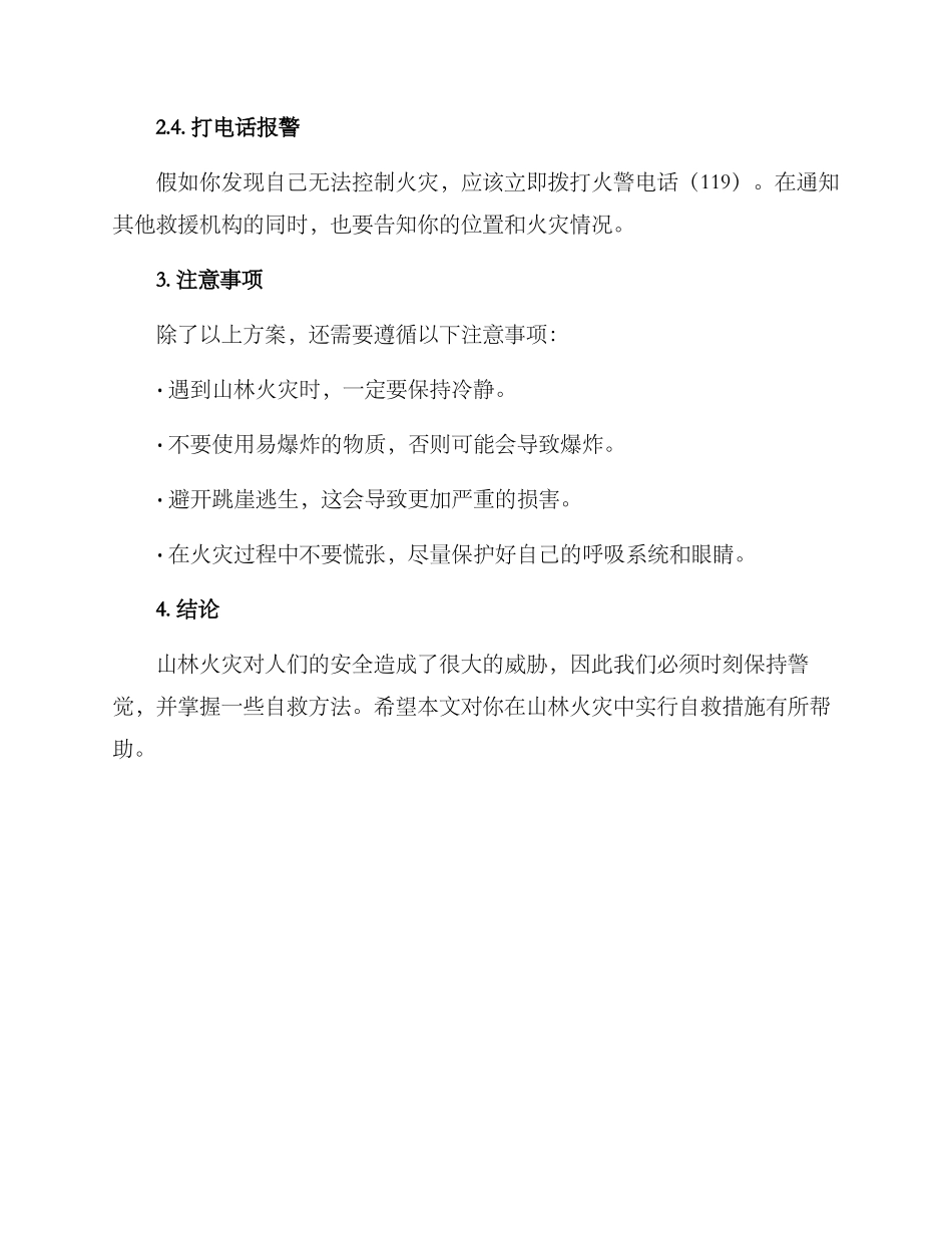 山林灭火自救方案_第2页