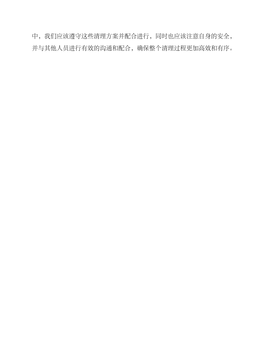 山林灌木清理方案_第3页