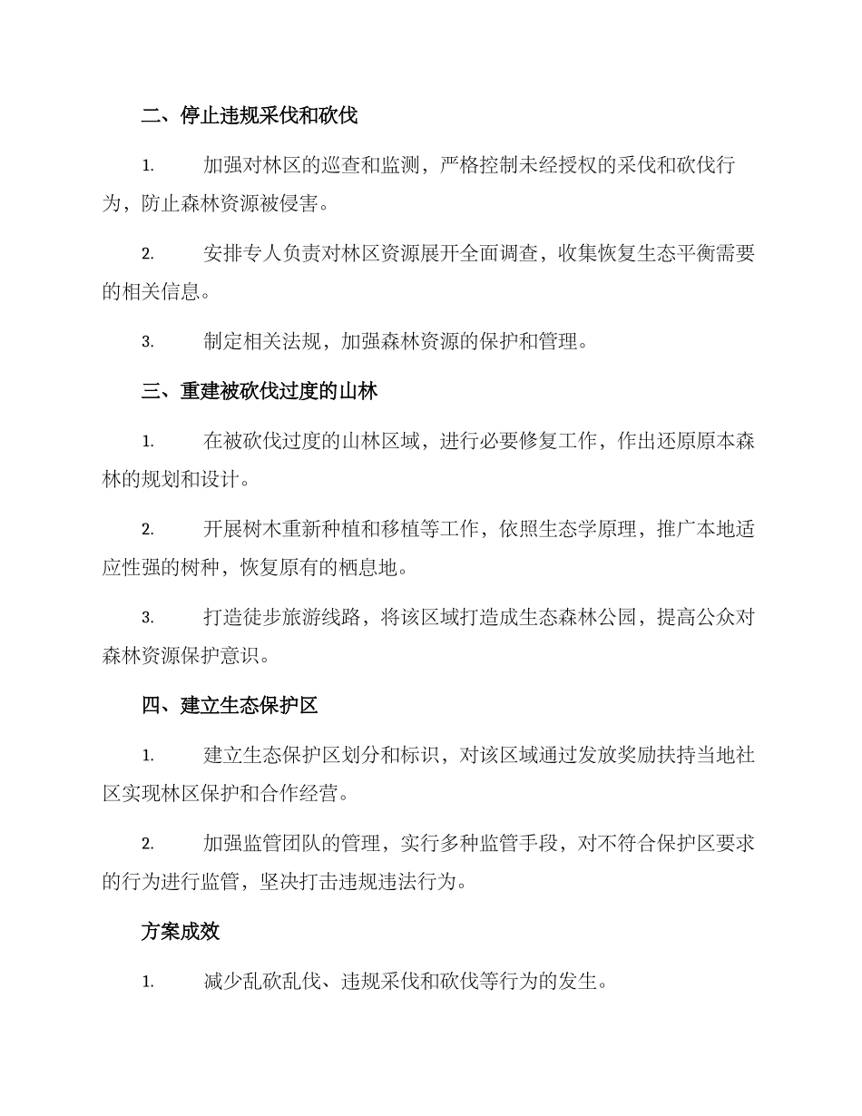 山林清理实施方案_第2页