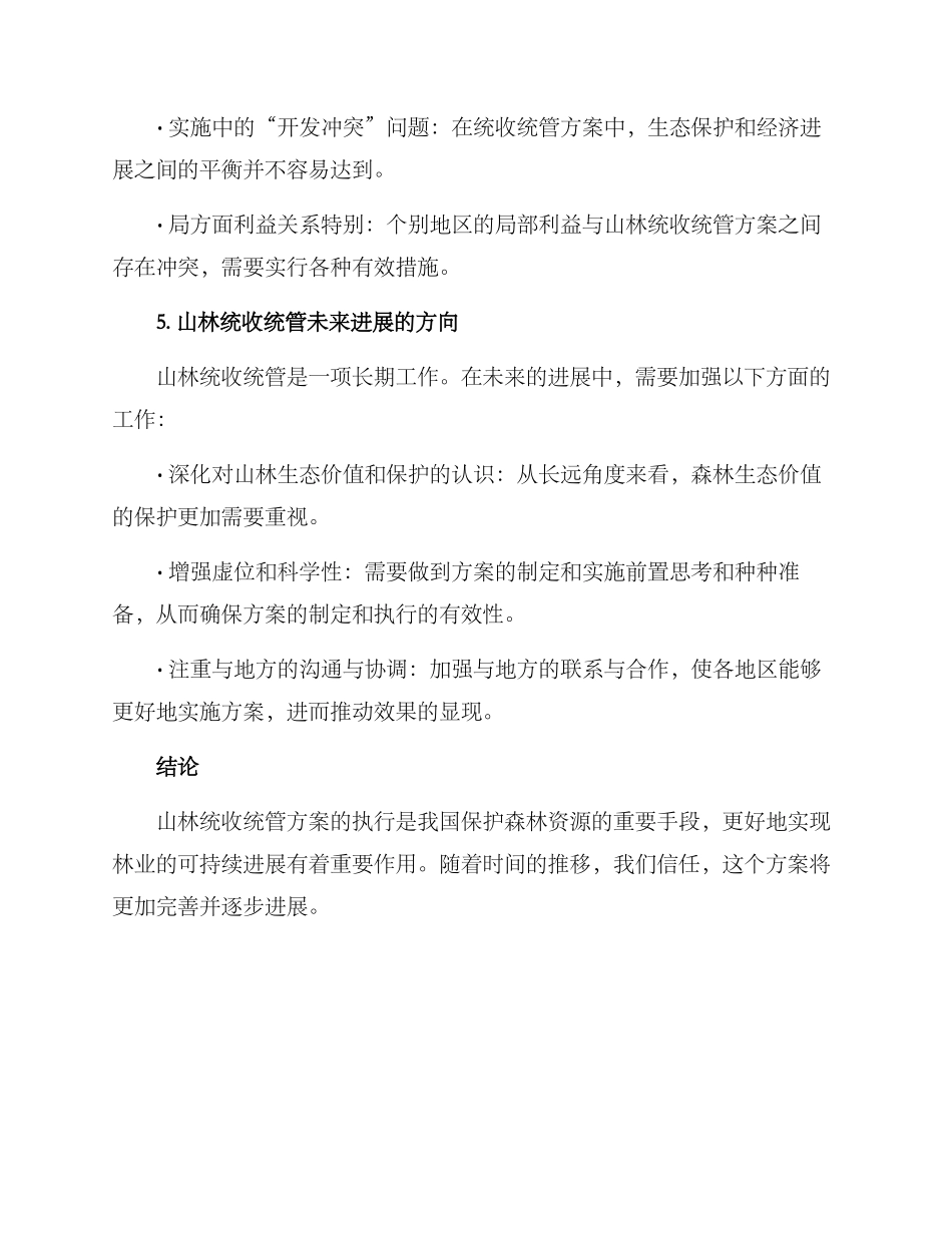 山林统收统管方案_第3页