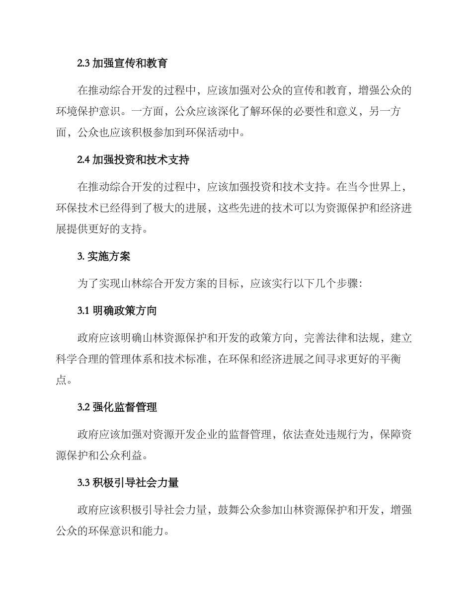 山林综合开发方案_第2页