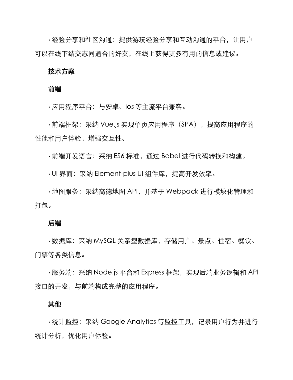 山林项目开发方案_第2页