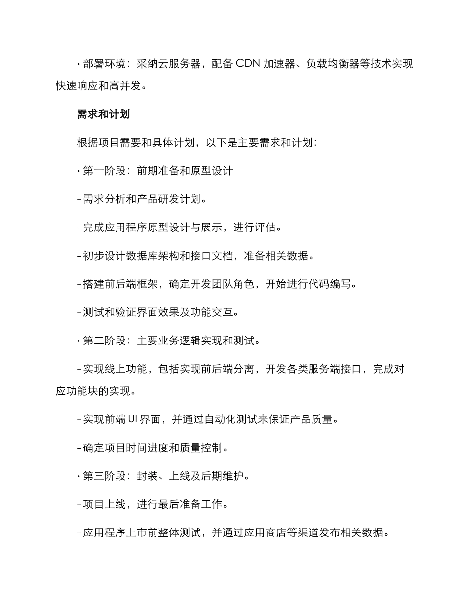 山林项目开发方案_第3页