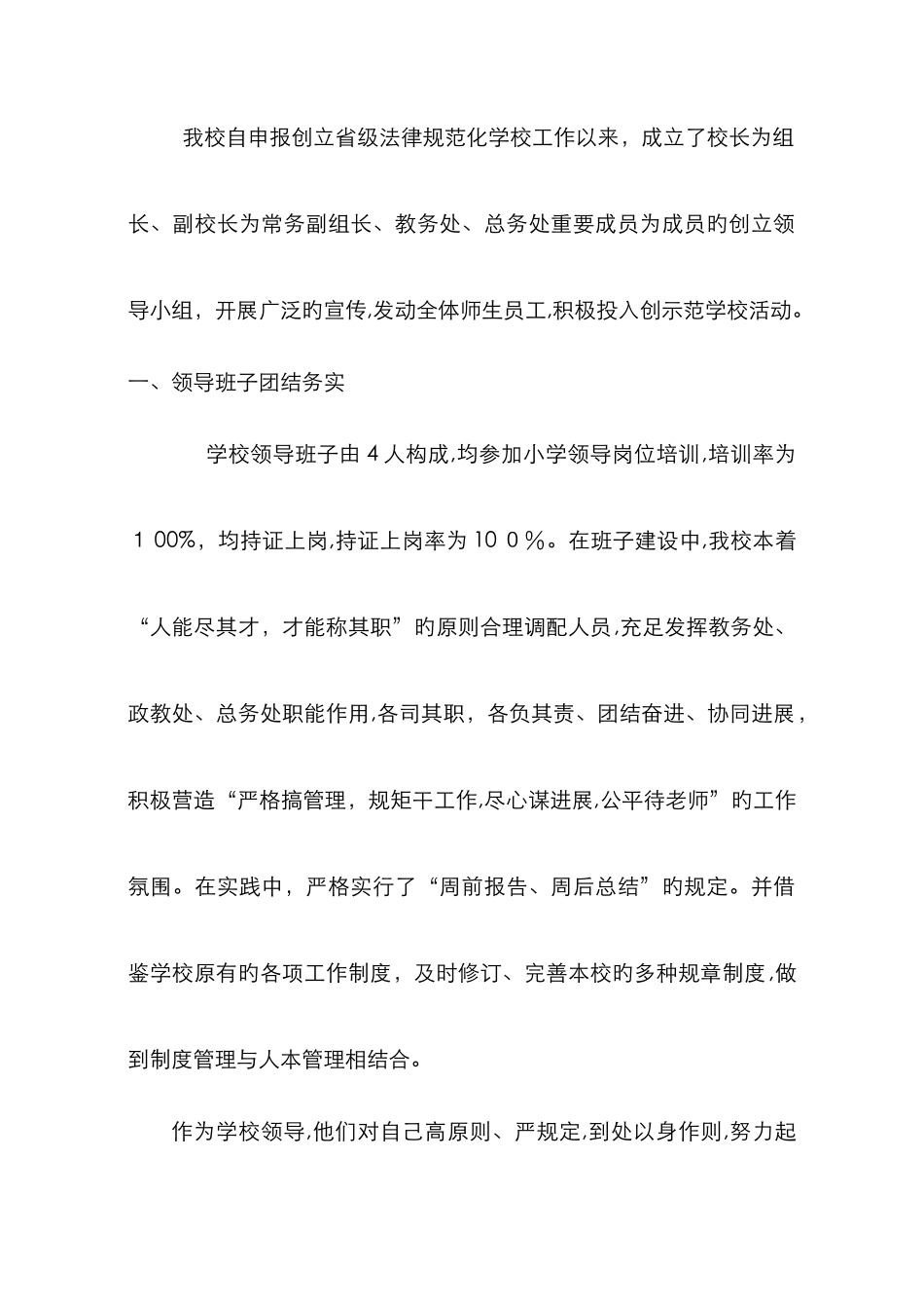 山根镇中心学校办学特色总结_第2页