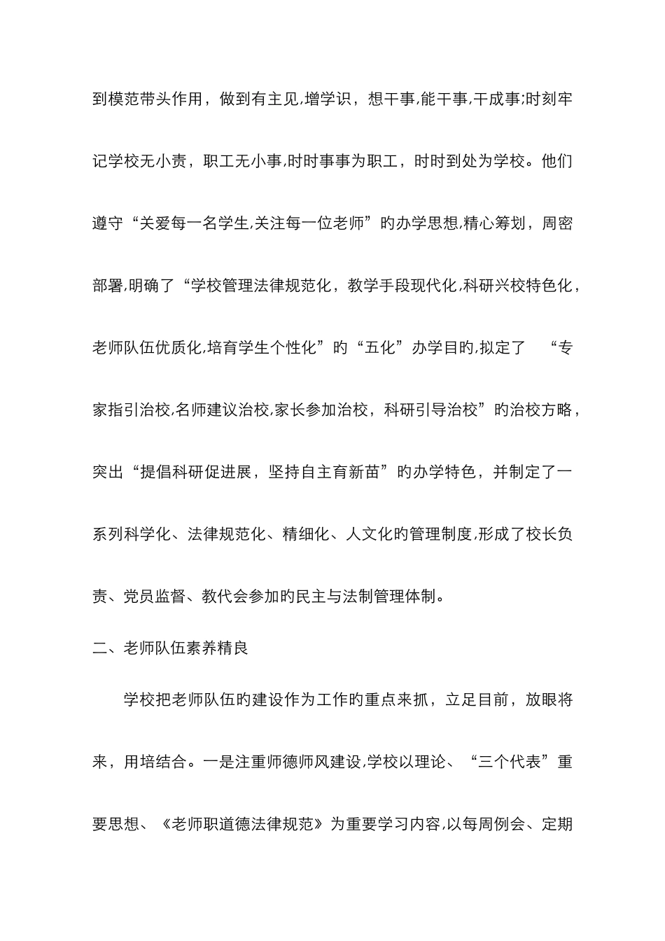 山根镇中心学校办学特色总结_第3页