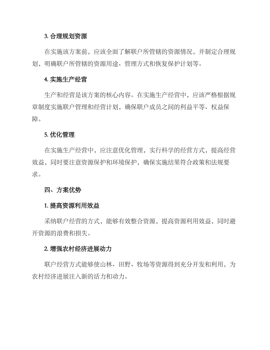 山林联户经营方案_第2页