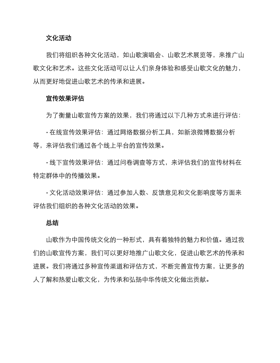 山歌宣传方案_第3页