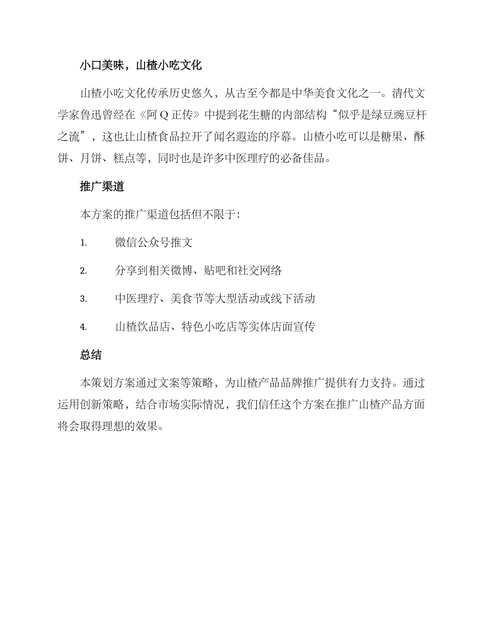 山楂文案策划方案_第3页