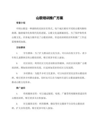 山歌培训推广方案