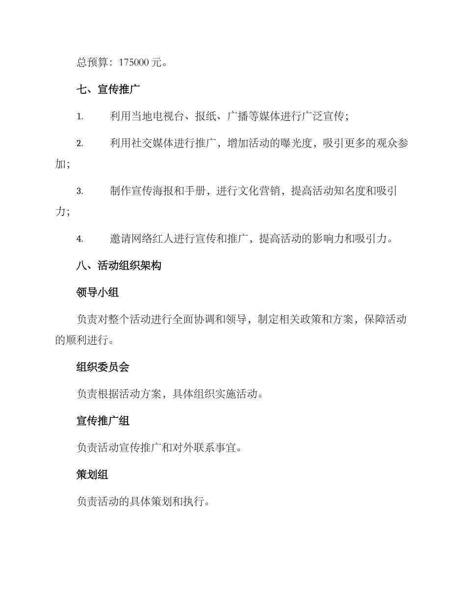 山歌活动策划方案_第3页