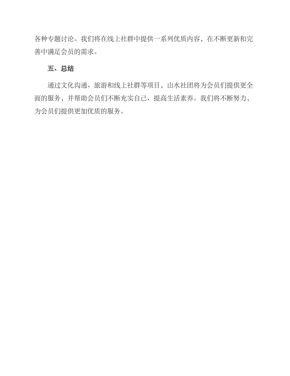 山水社团计划方案_第2页