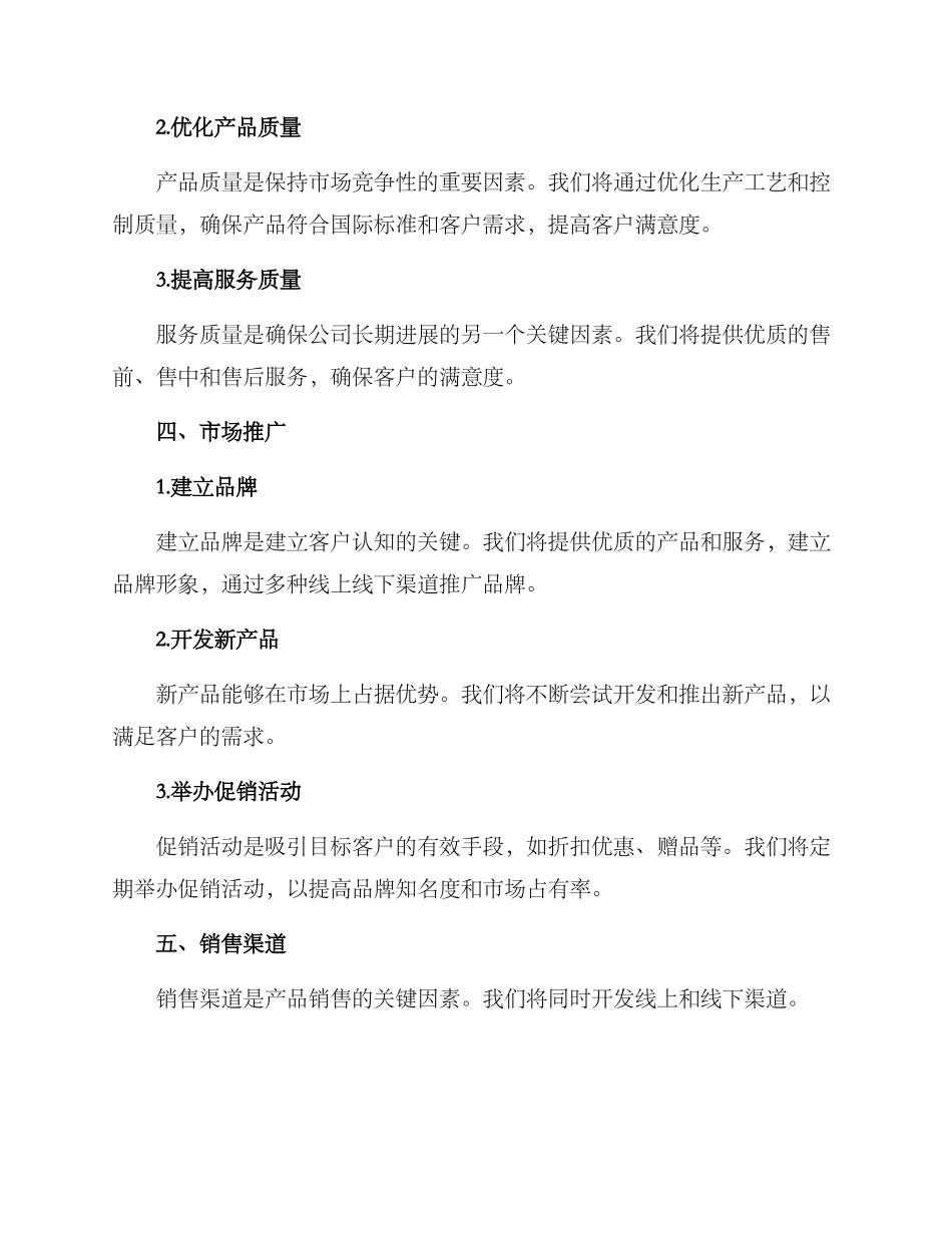 山楂出口商品经营方案_第2页
