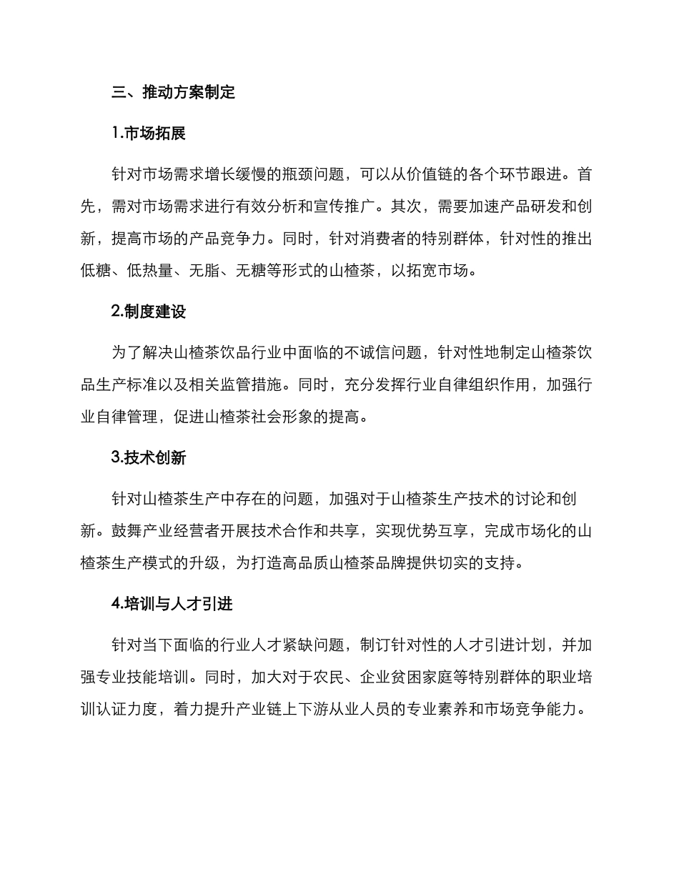山楂茶产业推进方案_第2页
