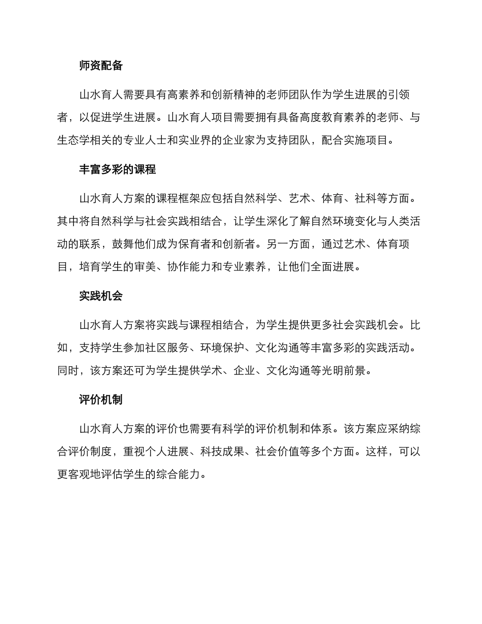 山水育人实施方案_第2页
