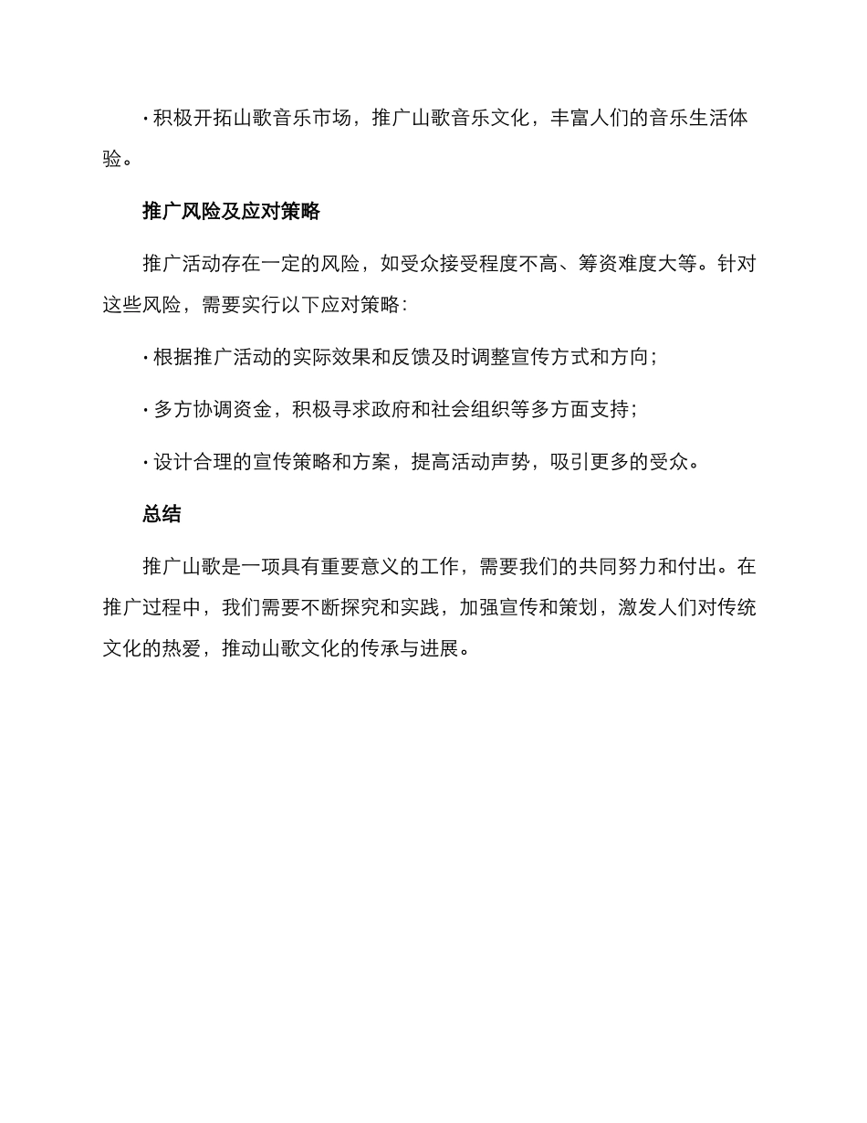 山歌推广方案_第3页