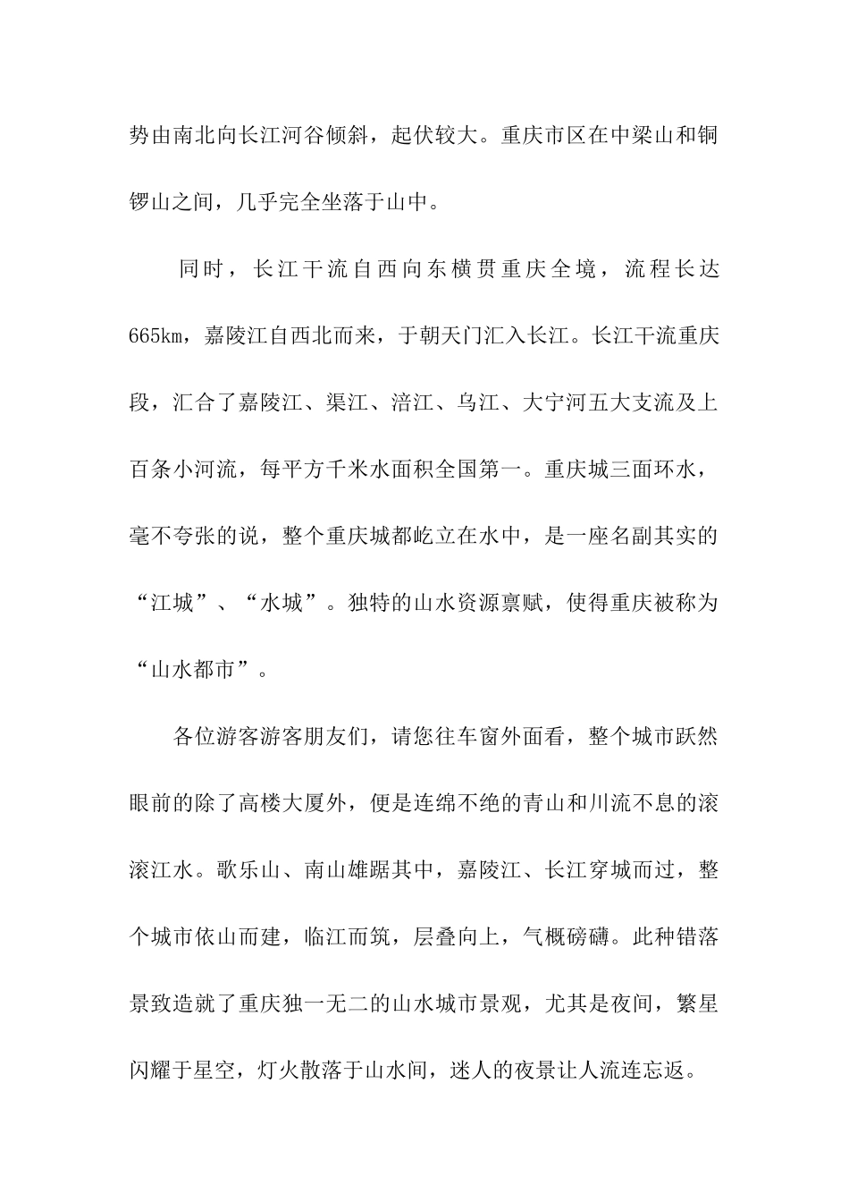 山水都市导游词_第2页