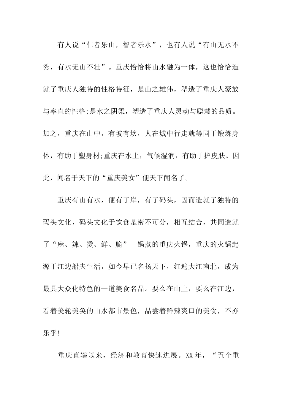 山水都市导游词_第3页