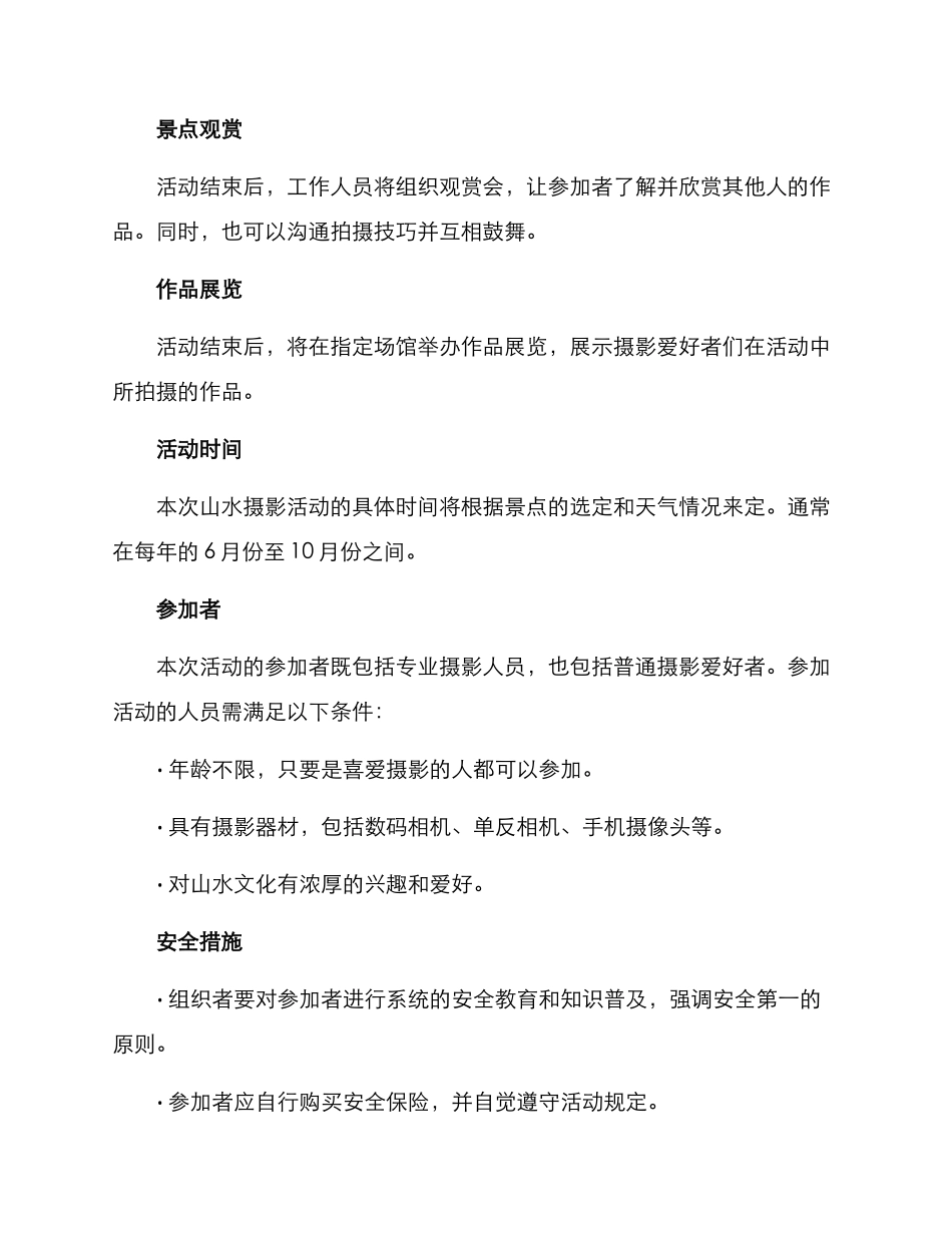 山水摄影活动策划方案_第2页