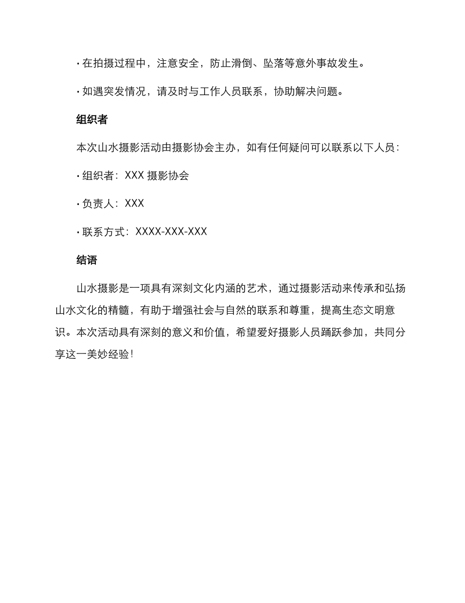山水摄影活动策划方案_第3页