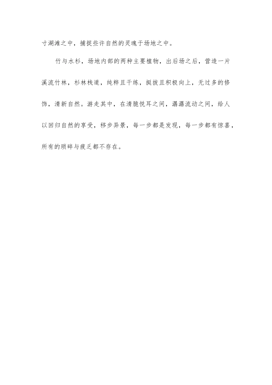 山水自然住宅示范区景观设计实例_第2页