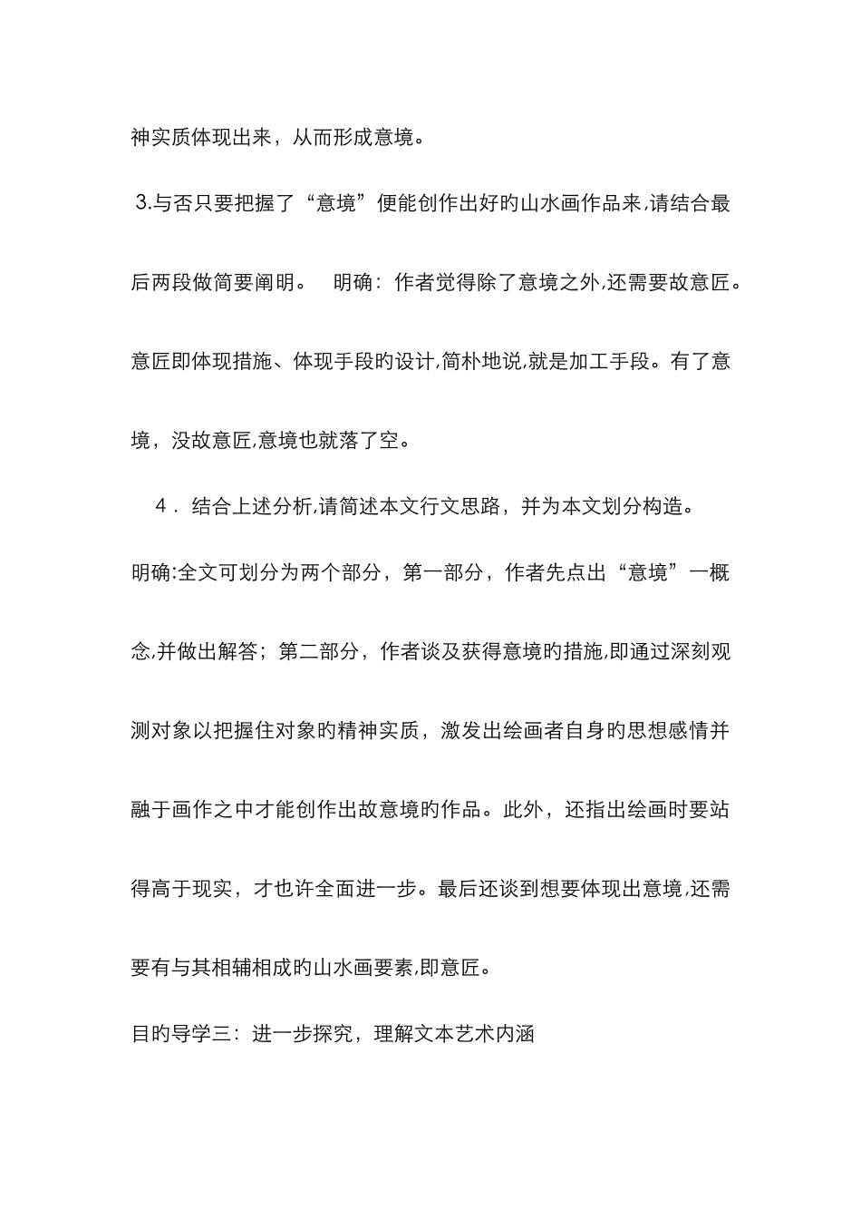 山水画的意境教案_第3页