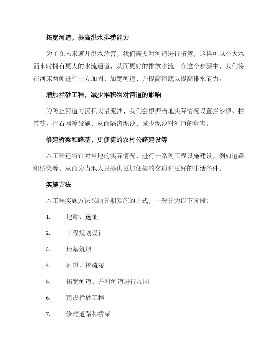 山沟整治工程方案_第2页