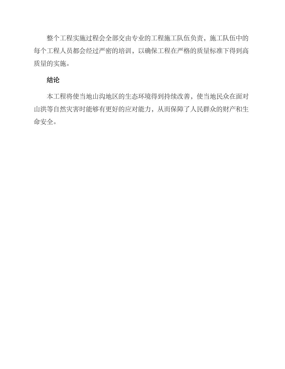 山沟整治工程方案_第3页